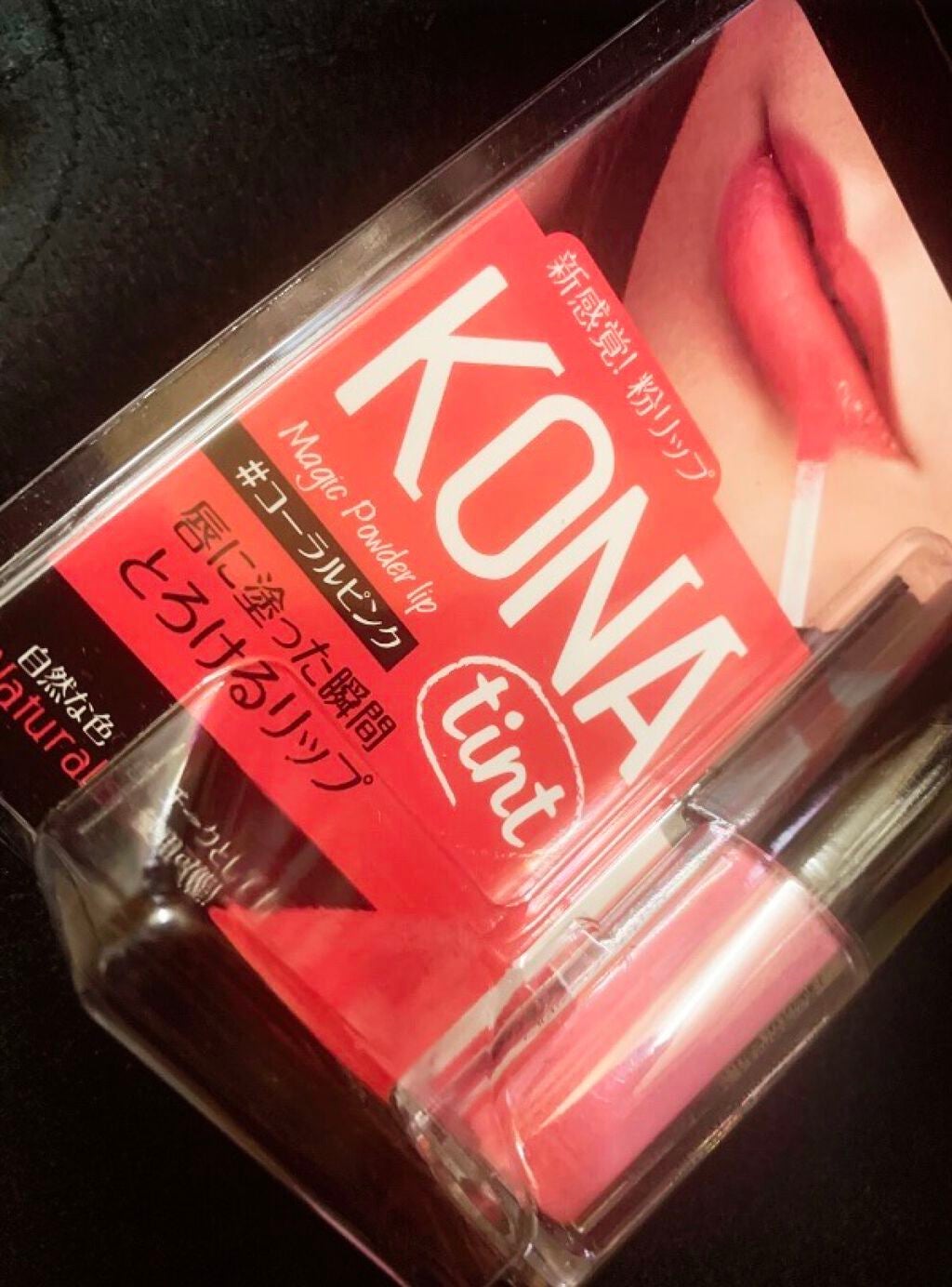 KONAティント/ハイジドルフ/リップティントを使ったクチコミ(2枚目)