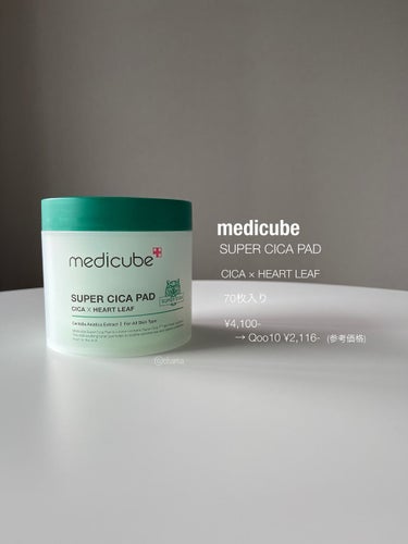 スーパーシカパッド/MEDICUBE/拭き取り化粧水を使ったクチコミ（1枚目）