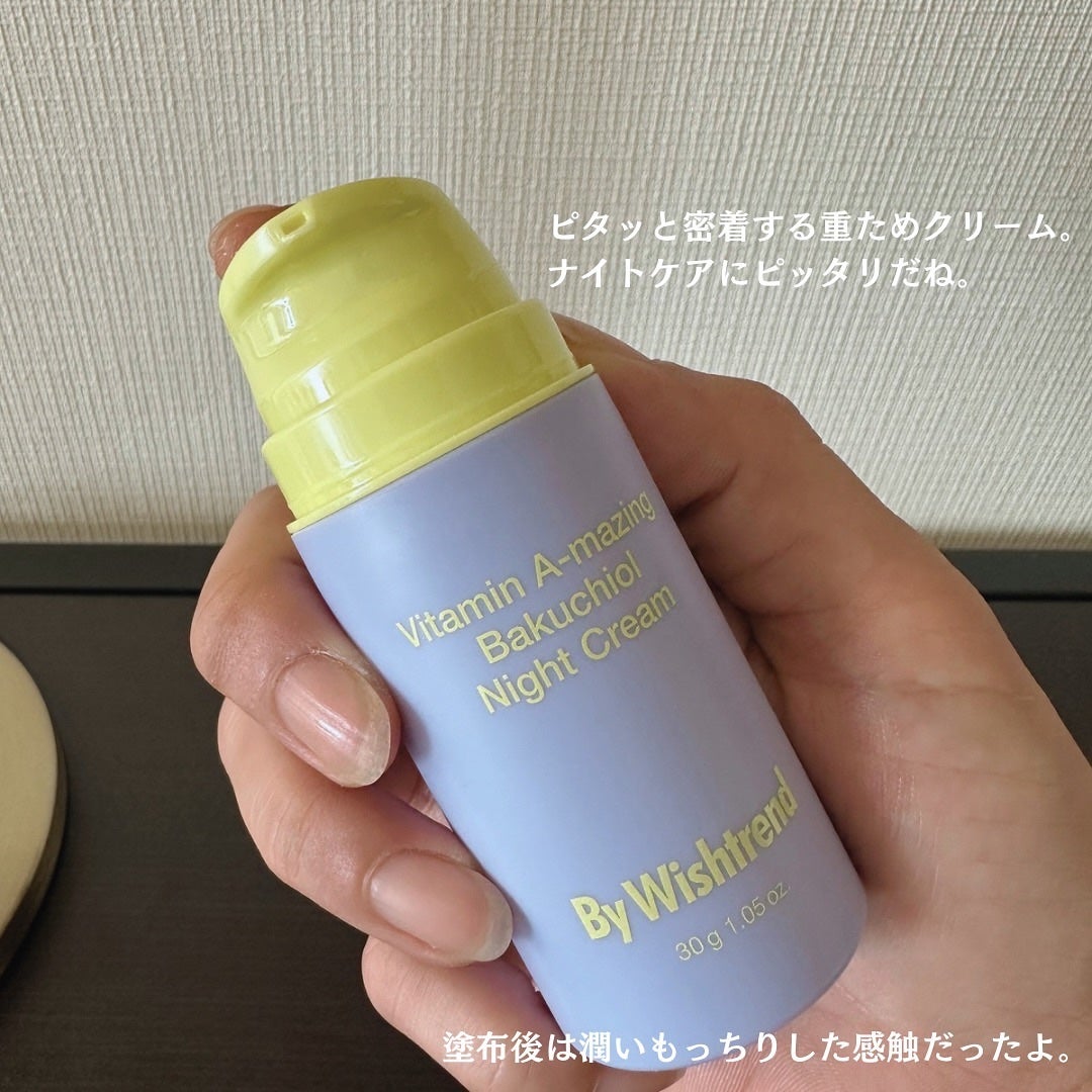 ビタミンA-mazingバクチオールナイトクリーム/By Wishtrend/フェイスクリームを使ったクチコミ(4枚目)