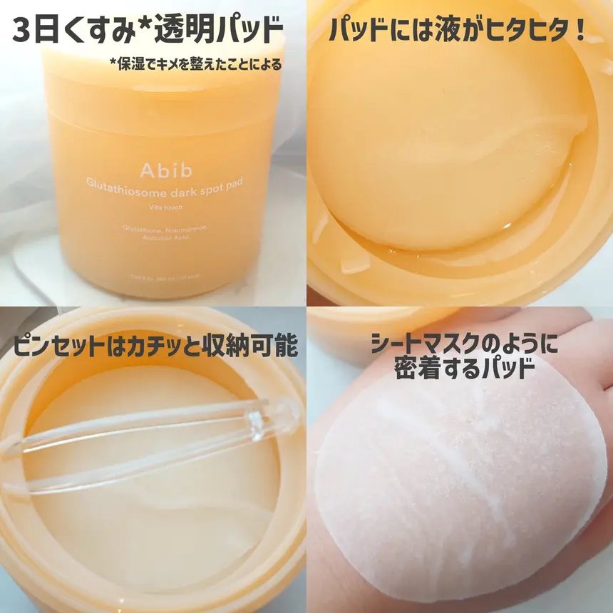 グルタチオンソームダークスポットセラムビタドロップ/Abib /美容液を使ったクチコミ（2枚目）