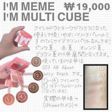 マルチキューブ/i’m meme/アイシャドウパレットを使ったクチコミ（1枚目）