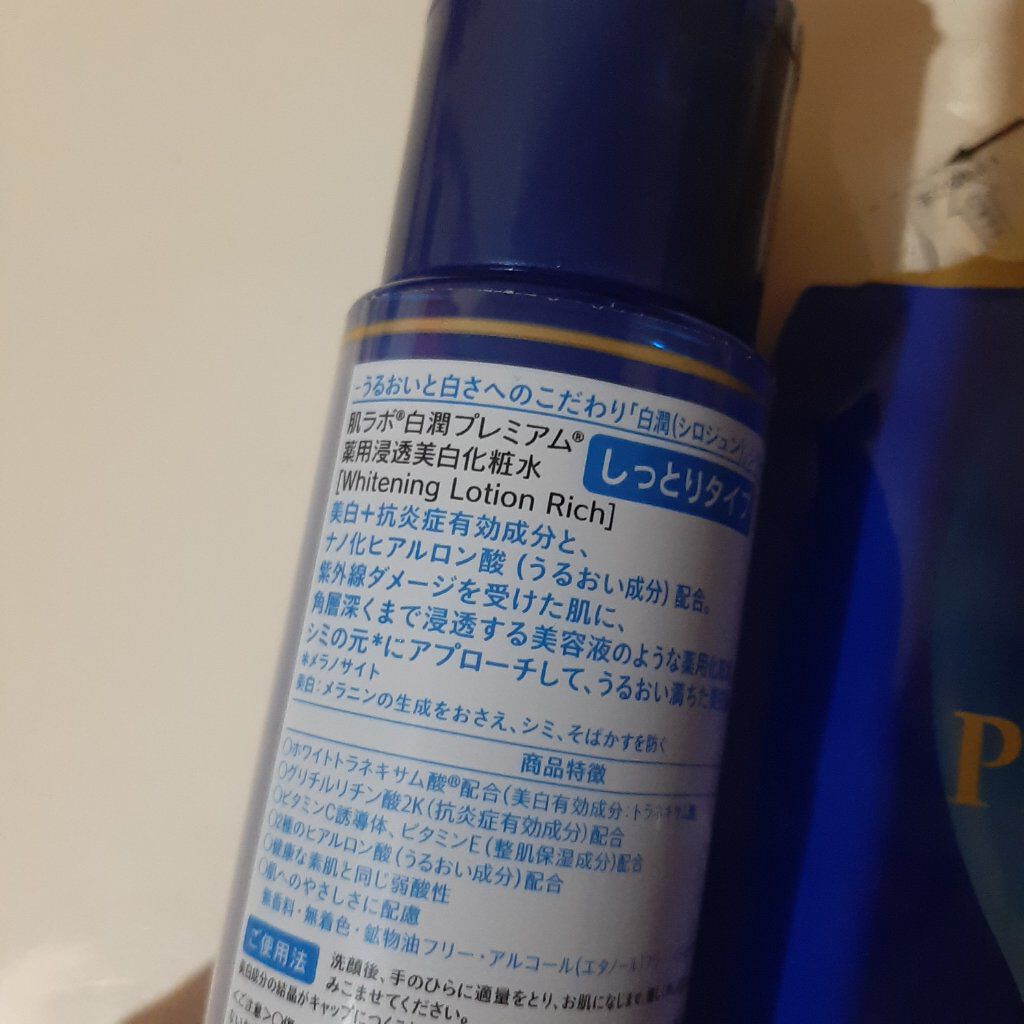 白潤プレミアム薬用浸透美白化粧水/肌ラボ/化粧水を使ったクチコミ(2枚目)