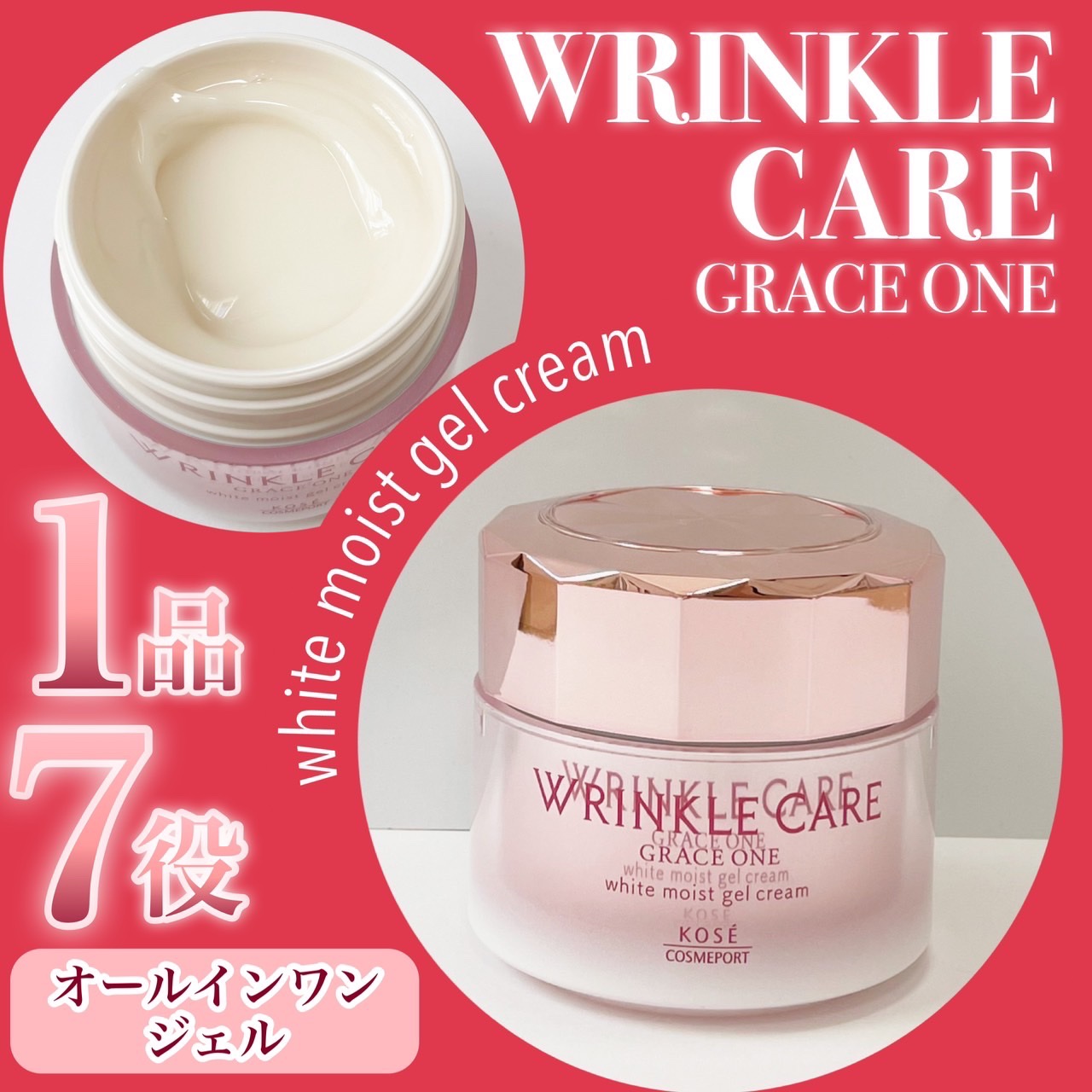 リンクルケア ホワイト モイストジェルクリーム/グレイスワン/オールインワン化粧品を使ったクチコミ（1枚目）