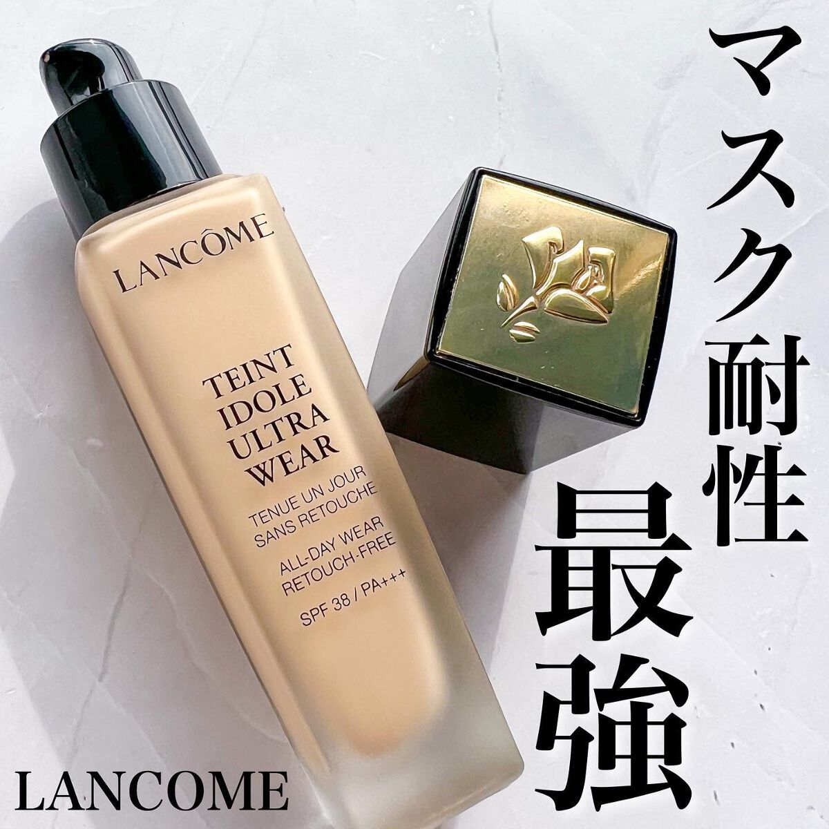 タンイドル ウルトラ ウェア リキッド/LANCOME/リキッドファンデーションを使ったクチコミ（1枚目）