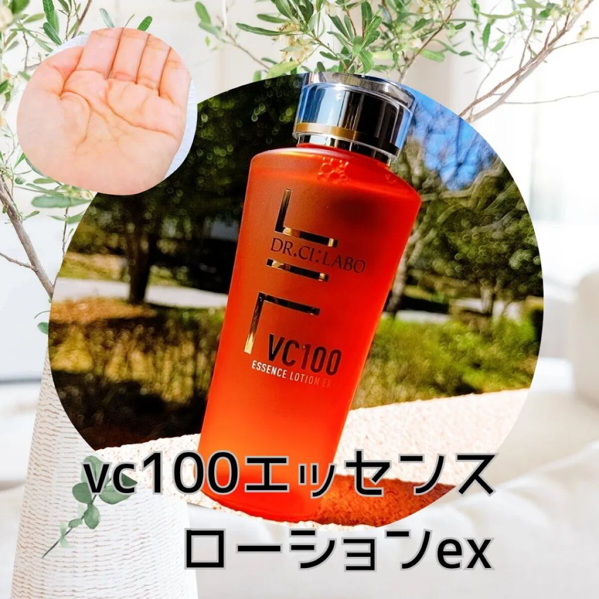 VC100エッセンスローション EX/ドクターシーラボⓇ/化粧水を使ったクチコミ（2枚目）
