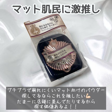 プレストポアカバー/MAJOLICA MAJORCA/プレストパウダーを使ったクチコミ(6枚目)
