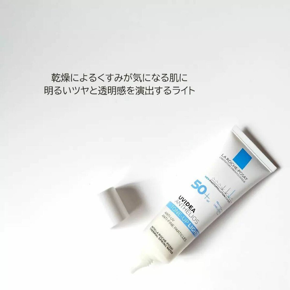 UVイデア XL プロテクショントーンアップ/ラ ロッシュ ポゼ/日焼け止めクリームを使ったクチコミ(3枚目)