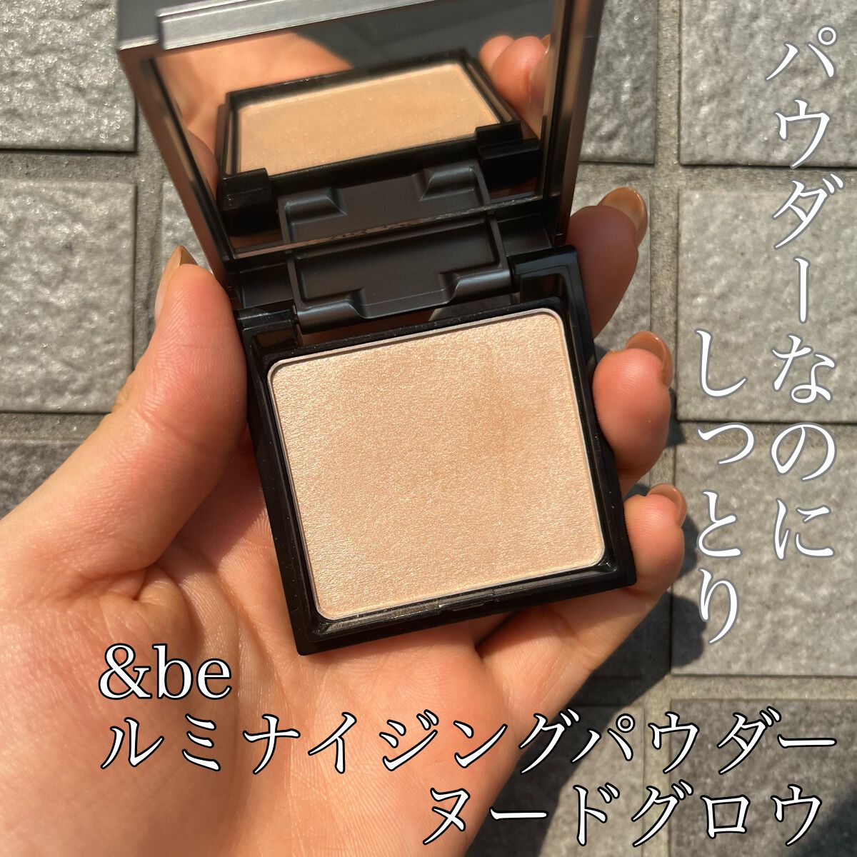 &be ルミナイジングパウダー/&be/パウダーハイライトを使ったクチコミ(1枚目)
