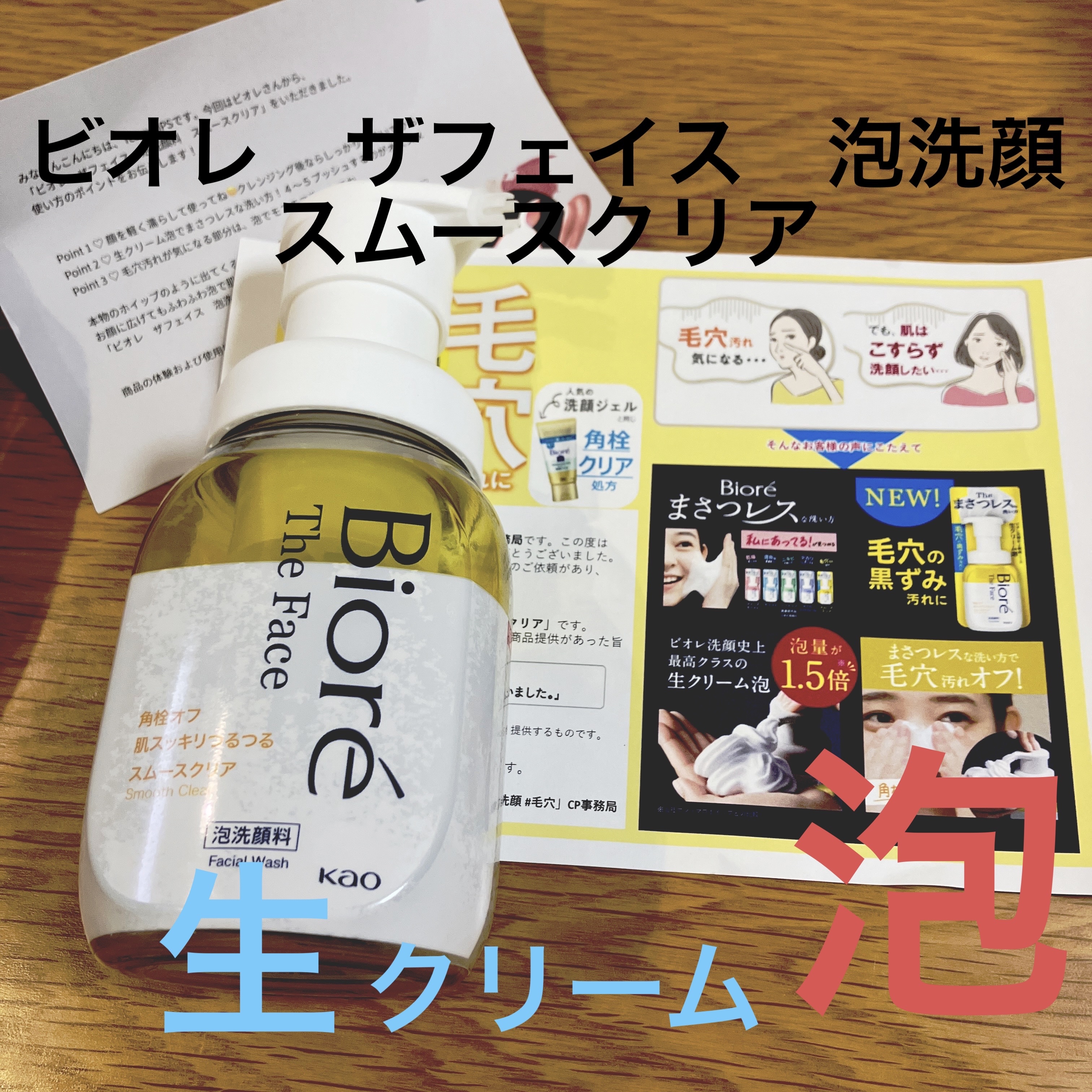 ビオレ ザフェイス 泡洗顔料 スムースクリア/ビオレ/泡洗顔を使ったクチコミ（1枚目）