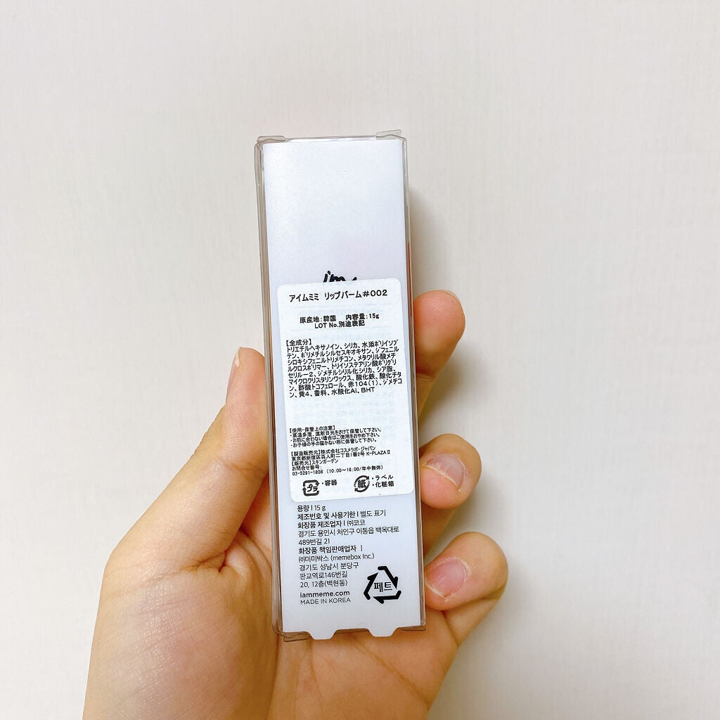 アイムペップバーム/i’m meme/口紅を使ったクチコミ(6枚目)