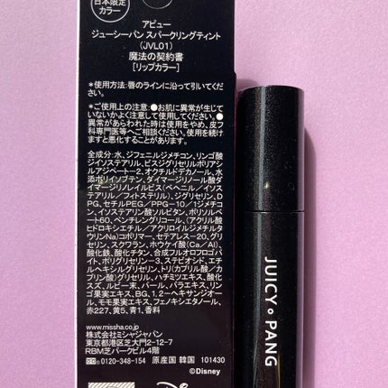 アピュー ジューシーパン スパークリングティント/A’pieu/口紅を使ったクチコミ(10枚目)