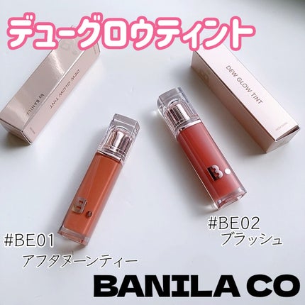 バニラコ デューグロウティント/BANILA CO/リップティントを使ったクチコミ(2枚目)