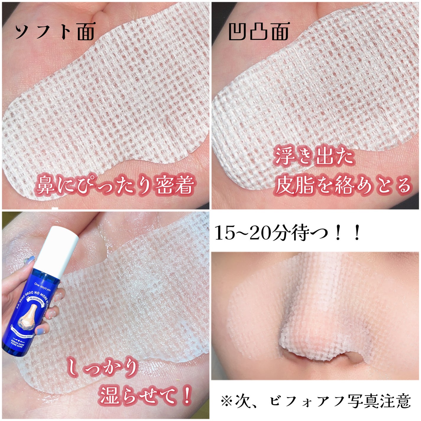 ノーモアブラックヘッド(ノーズピーリング)/One-day's you/スクラブ・ゴマージュを使ったクチコミ(2枚目)