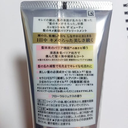 髪のキメ美容バリアトリートメント/エッセンシャル/洗い流すヘアトリートメントを使ったクチコミ(5枚目)