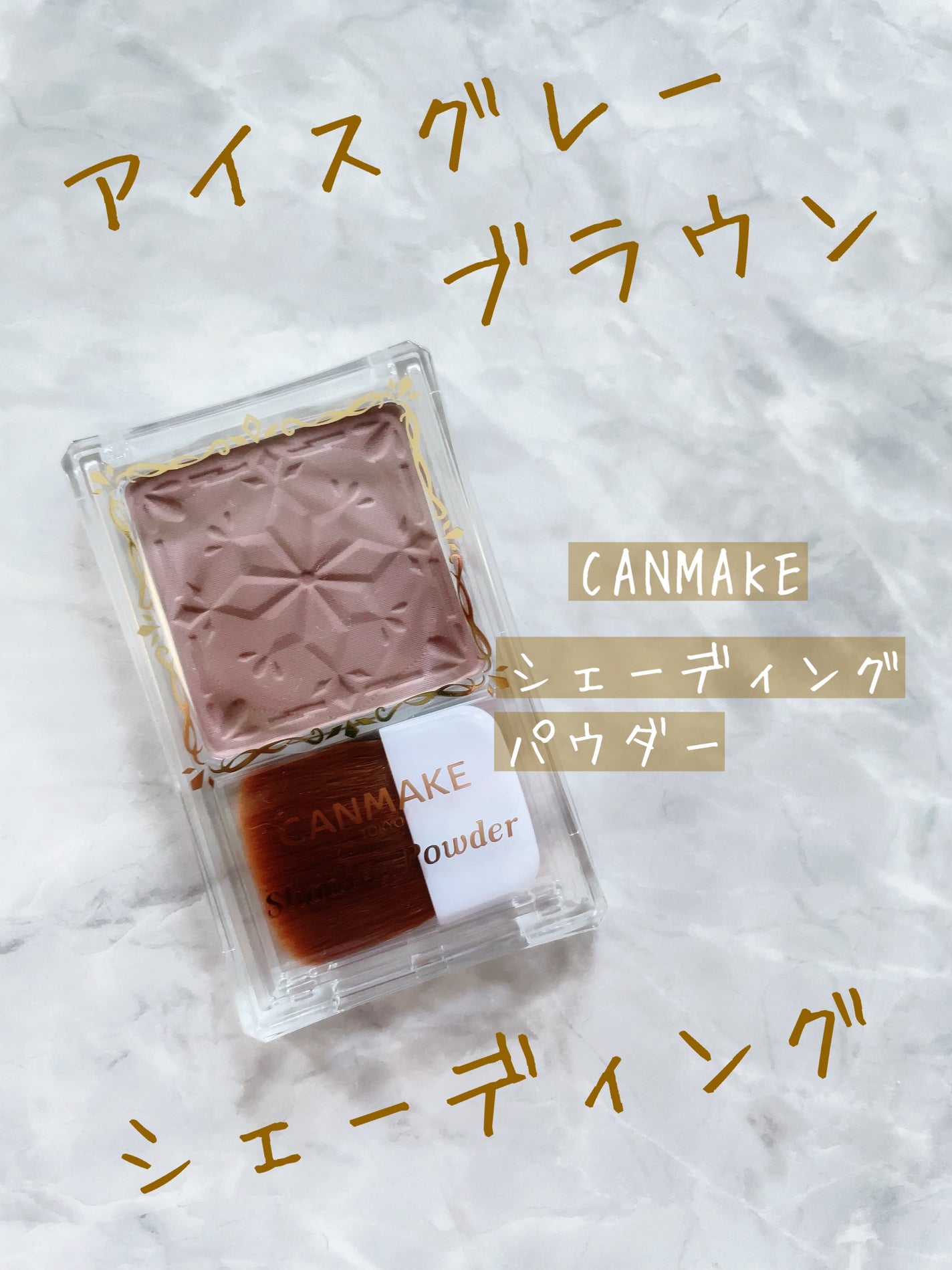 シェーディングパウダー/キャンメイク/シェーディングを使ったクチコミ(1枚目)