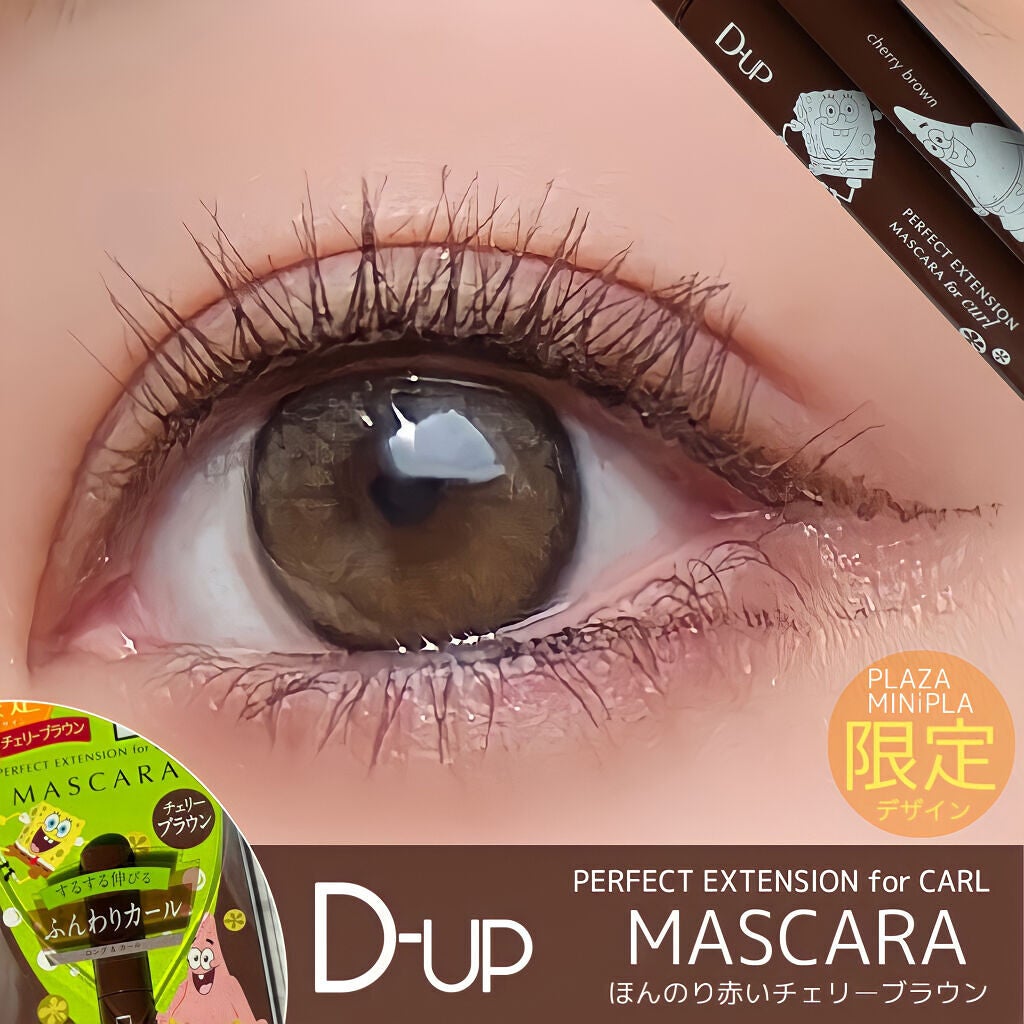 パーフェクトエクステンション マスカラ for カール/D-UP/マスカラを使ったクチコミ(1枚目)