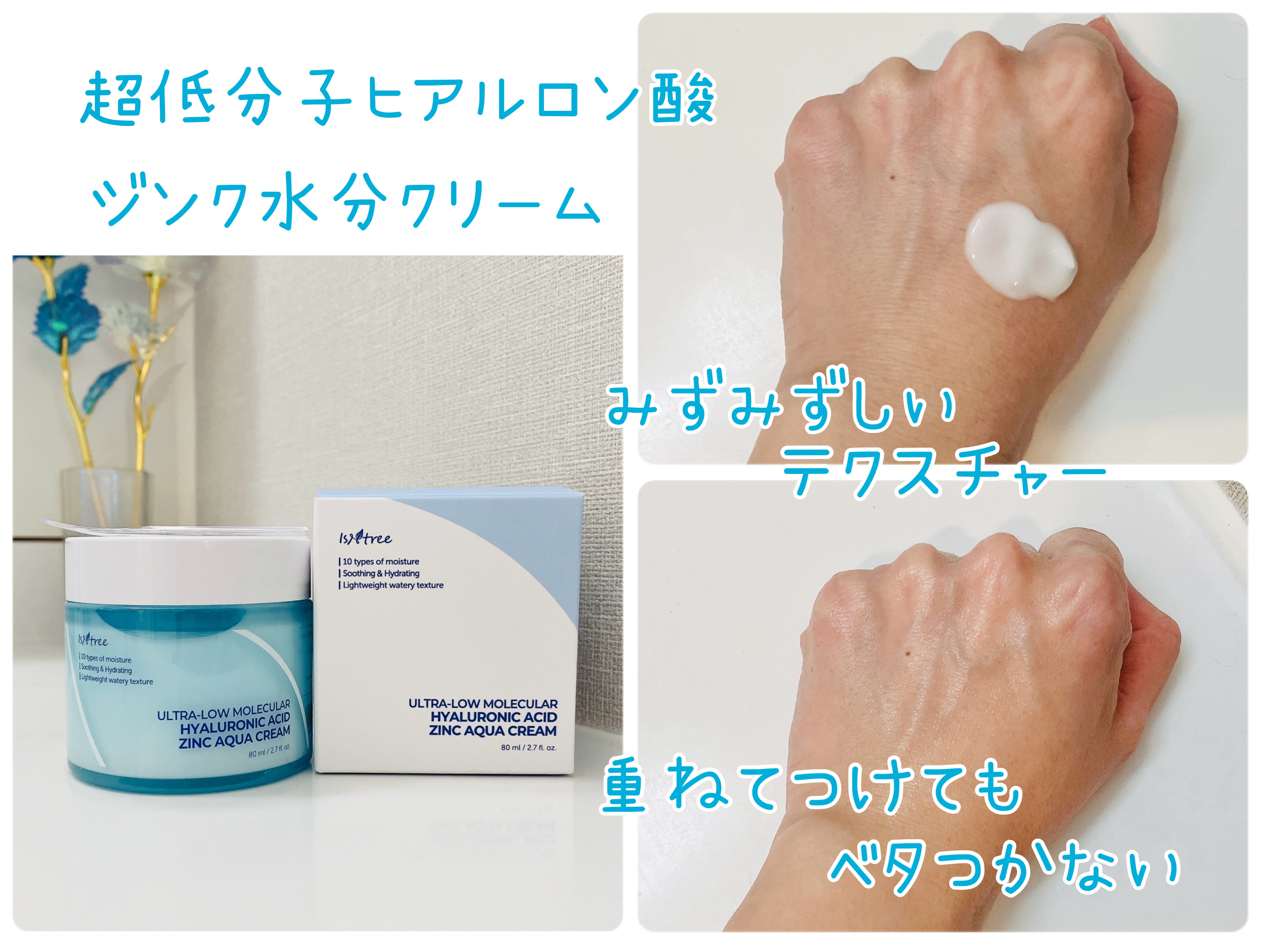 超低分子ヒアルロン酸ジンク水分クリーム/Isntree/フェイスクリームを使ったクチコミ（3枚目）