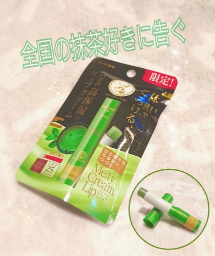 メルティクリームリップ/メンソレータム/リップクリームを使ったクチコミ(1枚目)