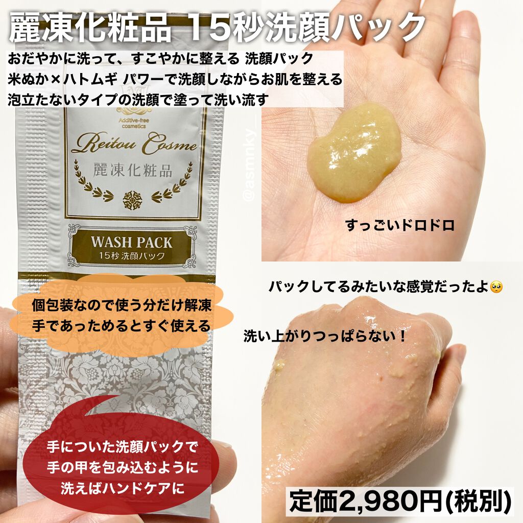 美肌育みセット/麗凍化粧品/スキンケアキットを使ったクチコミ(3枚目)
