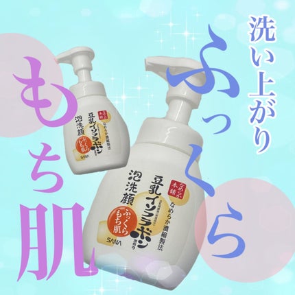 泡洗顔 NC/なめらか本舗/泡洗顔を使ったクチコミ(1枚目)