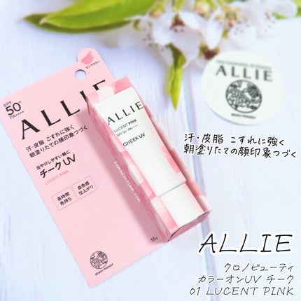 クロノビューティ カラーオンUV/アリィー/日焼け止めクリームを使ったクチコミ(1枚目)