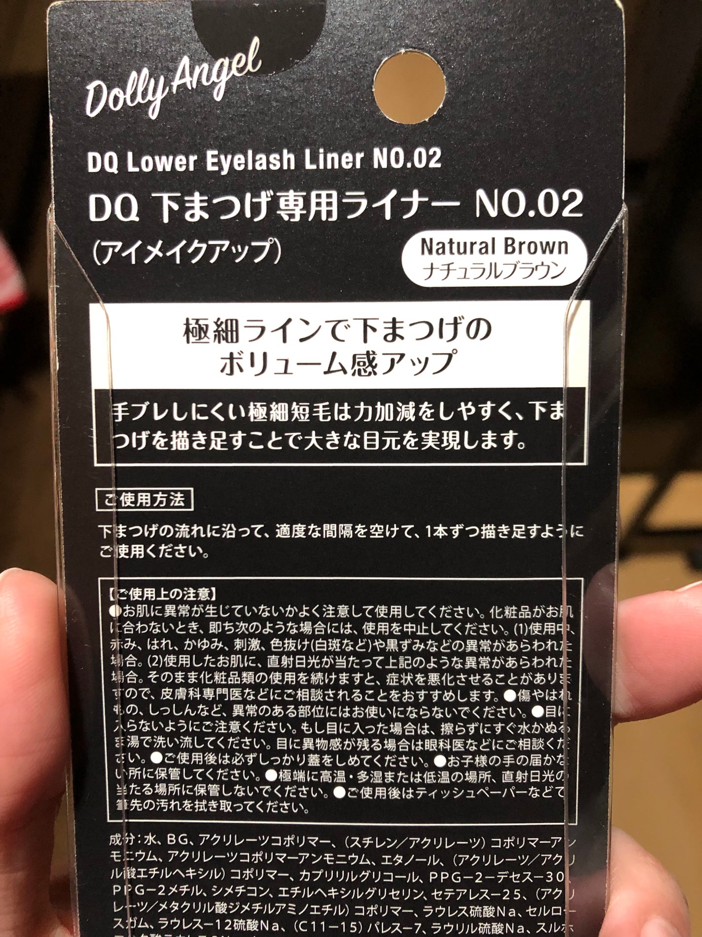 DQ 下まつ毛専用ライナー/Dolly Angel/リキッドアイライナーを使ったクチコミ(2枚目)