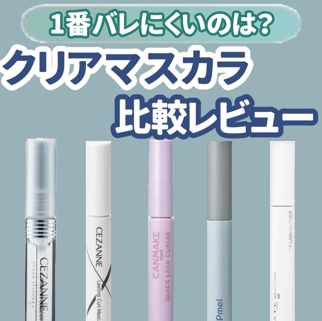 クイックラッシュカーラー/キャンメイク/マスカラ下地を使ったクチコミ（1枚目）