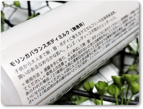 モリンガバランスボディミルク/魂の商材屋/ボディミルクを使ったクチコミ(2枚目)