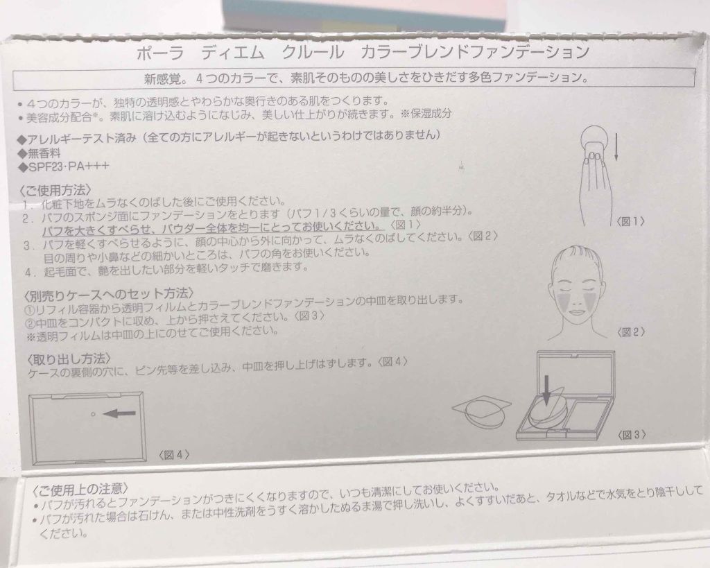 カラーブレンドファンデーション(旧)/ディエム クルール/パウダーファンデーションを使ったクチコミ(3枚目)