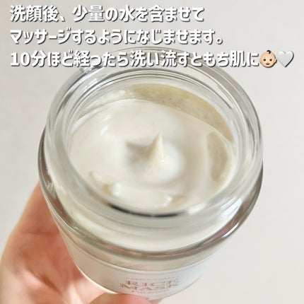 RICE MASK/I'm from/洗い流すパック・マスクを使ったクチコミ(3枚目)