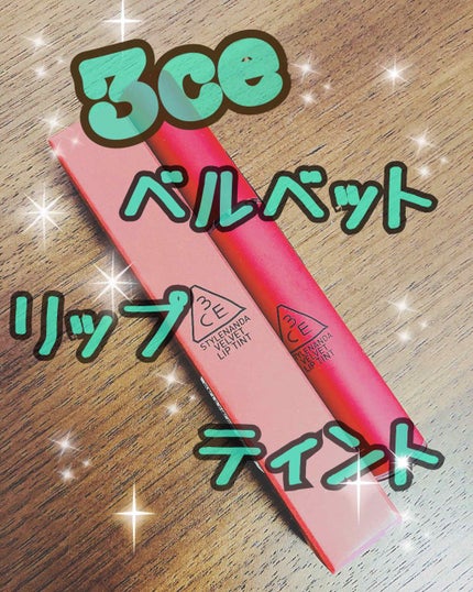 3CE ベルベット リップティント/3CE/リップティントを使ったクチコミ(2枚目)