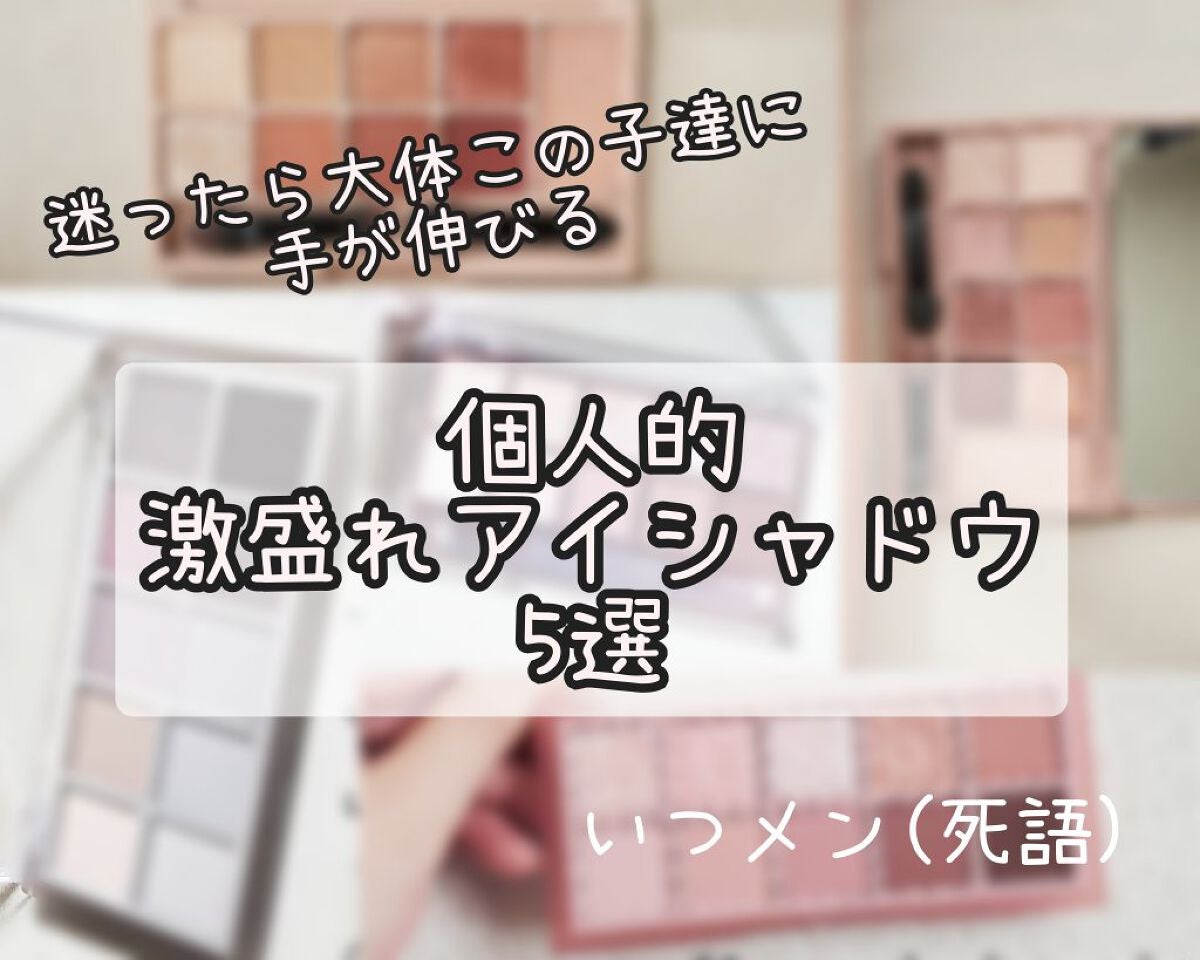 プロ アイ パレット/CLIO/アイシャドウパレットを使ったクチコミ(1枚目)