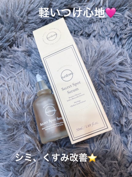 シークレットくすみセラム/Aetem /美容液を使ったクチコミ(1枚目)