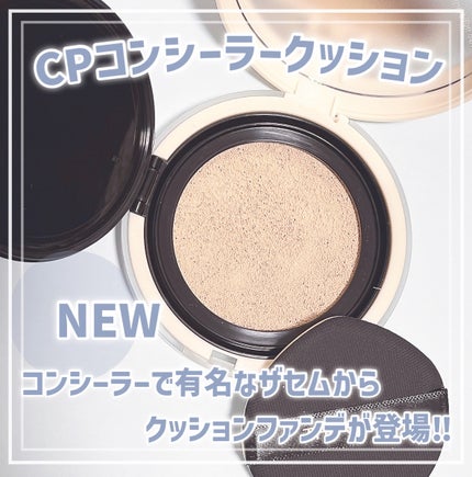カバーパーフェクションコンシーラークッション/the SAEM/リキッドコンシーラーを使ったクチコミ(1枚目)