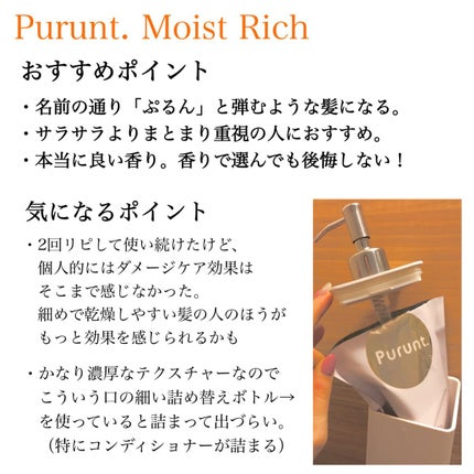 プルント モイストリッチ美容液シャンプー/モイストリッチリペア美容液トリートメント/Purunt./市販シャンプーを使ったクチコミ(2枚目)