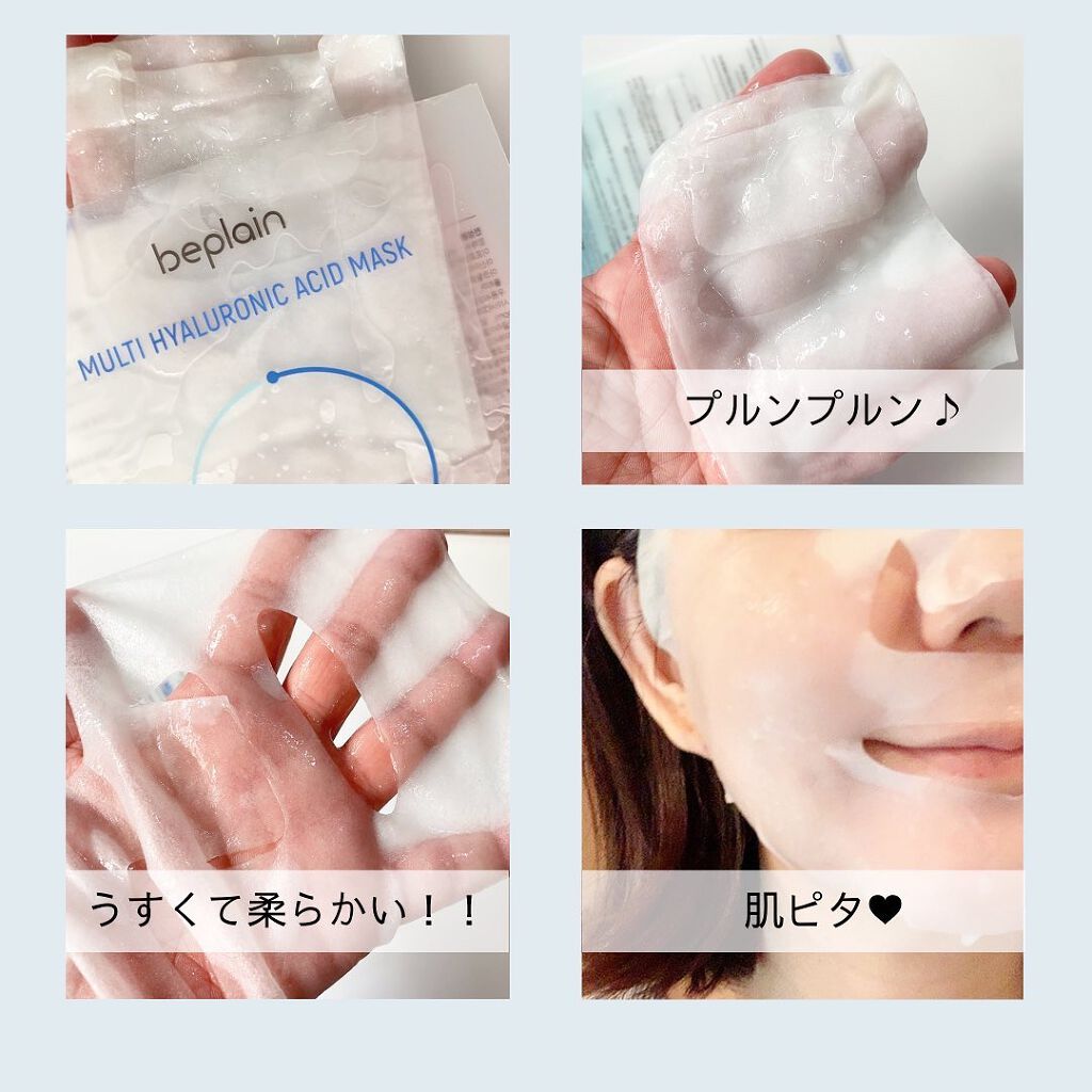 beplain マルチヒアルロン酸マスクのクチコミ「୨୧┈┈┈┈┈┈┈┈┈┈┈┈┈┈୨୧
beplainのヒアルロン酸ラインが新発売しました
楽し.....」（3枚目）