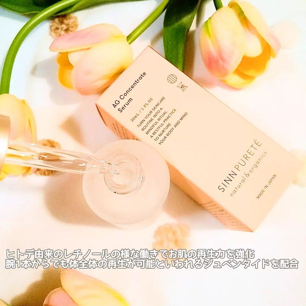 AGコンセントレイト セラム a/SINN PURETÉ/美容液を使ったクチコミ（3枚目）
