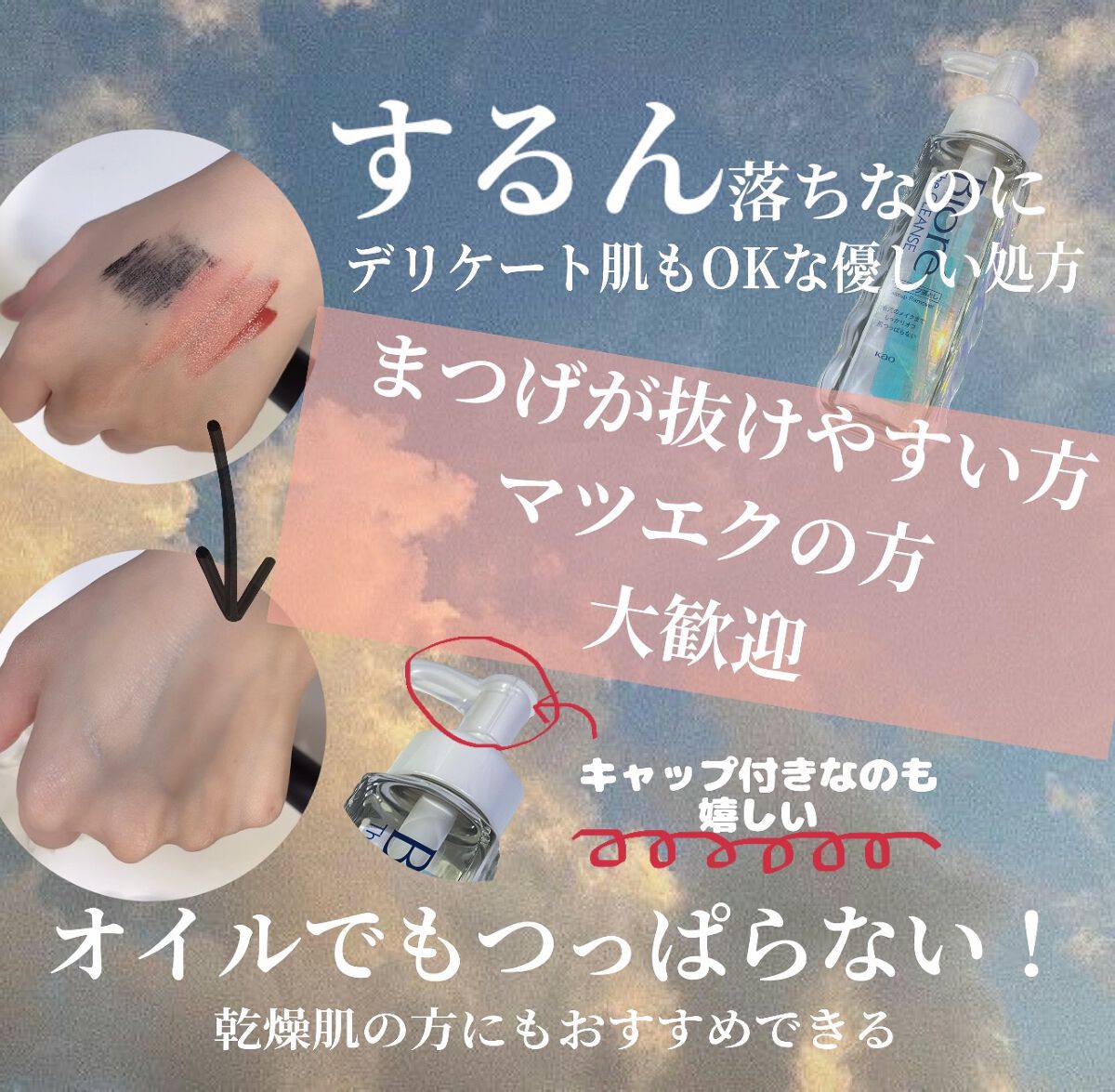 The クレンズ オイルメイク落とし/ビオレ/オイルクレンジングを使ったクチコミ(3枚目)