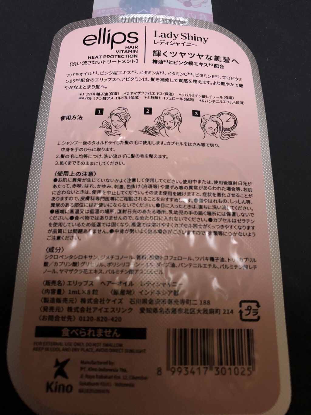 『日本限定』　ヘアーオイル【ピュアナチュラ】/ellips/ヘアオイルを使ったクチコミ（3枚目）