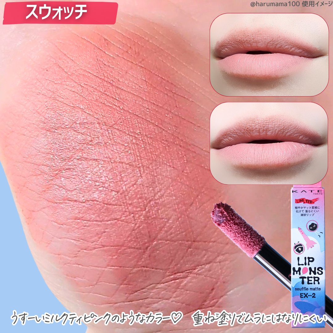 リップモンスター スフレマット/KATE/口紅を使ったクチコミ（3枚目）