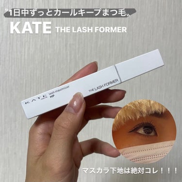 〝1日中ずっとカールキープまつ毛〟

マスカラ下地は色んなの試してきたけど
やっぱりKATEが1番！！！

KATE　ラッシュマキシマイザーN
とにかくボリュームと長さUPがすごいの笑笑

まつパしてい