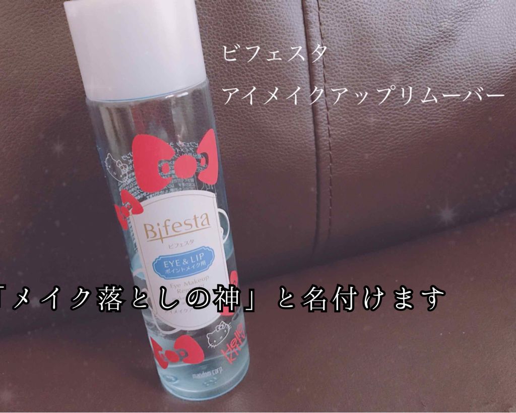 ミセラーアイメイクアップリムーバー/ビフェスタ/ポイントメイクリムーバーを使ったクチコミ(1枚目)