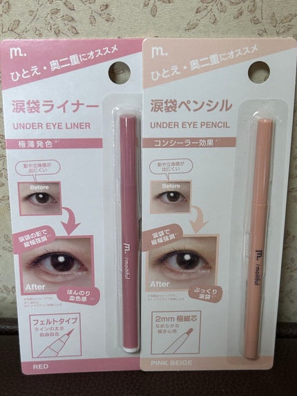 涙袋ペンシル/moitiful/ペンシルアイライナーを使ったクチコミ(5枚目)