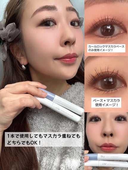 カールロックマスカラベース N/D-UP/マスカラ下地を使ったクチコミ(6枚目)