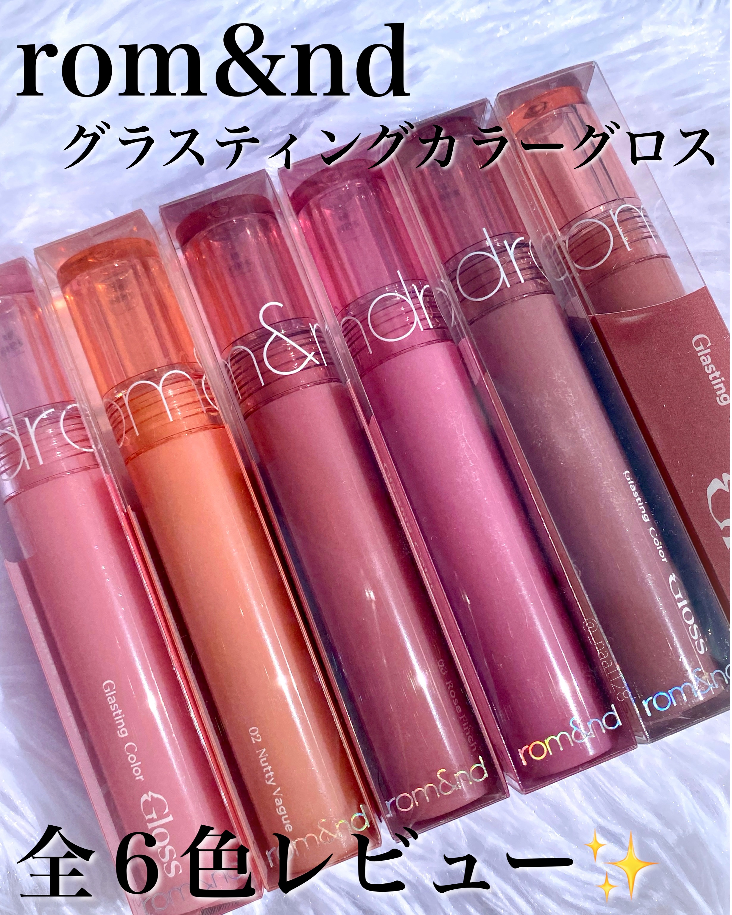 グラスティングカラーグロス/rom&nd/リップグロスを使ったクチコミ（2枚目）