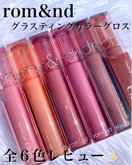 グラスティングカラーグロス/rom&nd/リップグロスを使ったクチコミ(2枚目)