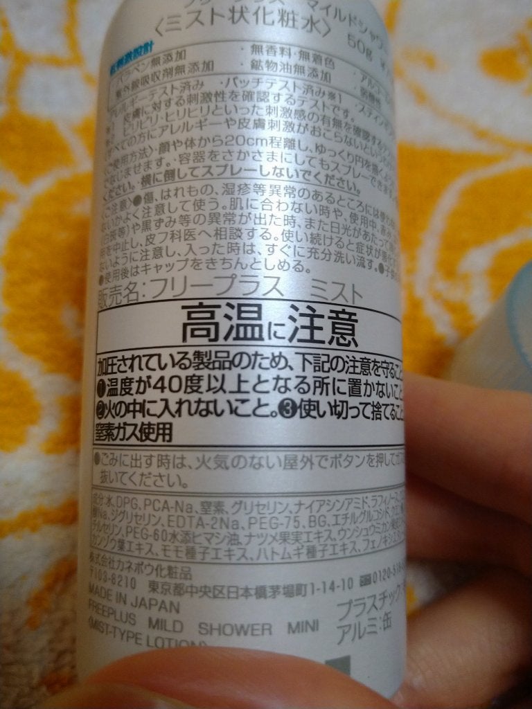 フリープラス マイルドシャワー/フリープラス/ミスト状化粧水を使ったクチコミ(3枚目)