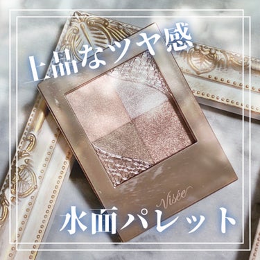 \上品に透ける水面パレット/

Visée
ニュアンス デューイ クリエイター
GY-5 アーバングレー
￥1,320

✰----------スペック----------✰
年齢：20代後半
1st：ブライトサマー
2nd：クリアウィンター
肌質：乾燥性敏感肌
　　　かなり乾燥しやすめ
　　　金属アレルギー持ち
✰----------スペック----------✰

目元に上品な透けツヤ感を演出してくれる
水面のようなアイパレットです！✧︎*。

しっとりとした粉質で粉落ちも気にならない
テクスチャをしています‪ 𓈒𓏸

ラメ感は強すぎず弱すぎず
といった程よい感じで、
控えめながらも綺麗なツヤ感を
演出してくれます✨

発色力に関しては
腕にスウォッチした時は
結構発色するなと思いましたが、
目元に乗せてみると控えめで
仄かに色味を乗せて透明感を出す
といった発色をしています😶
(アイベースを使用するとそこそこ発色します)

上2色が特に発色力が控えめで
下2色はそこそこ発色し、
特に左下のカーキ色が
一番発色力が高かったです。

色味に関しても、
大人っぽいけれども大人すぎない
といった絶妙な色味になっています🩶

個人的には好きな透け感ある色味ですが、
発色力が強めの方には
物足りなさを覚えるかもしれないと
思いました🤔💭

上品な透けツヤ感が好きな方、
控えめな発色が好きな方には
オススメできるのかなと思います🙆‍♀️

気になる方は
ぜひチェックしてみてください︎︎︎︎☑︎

最後まで読んでいただき
ありがとうございました🙇‍♀️

#Visee #ヴィセ #ニュアンスデューイクリエイター #アーバングレー #アイシャドウ #プチプラコスメ購入品 #プチプラコスメ #プチプラ #冬コスメ #ブルベの画像 その0