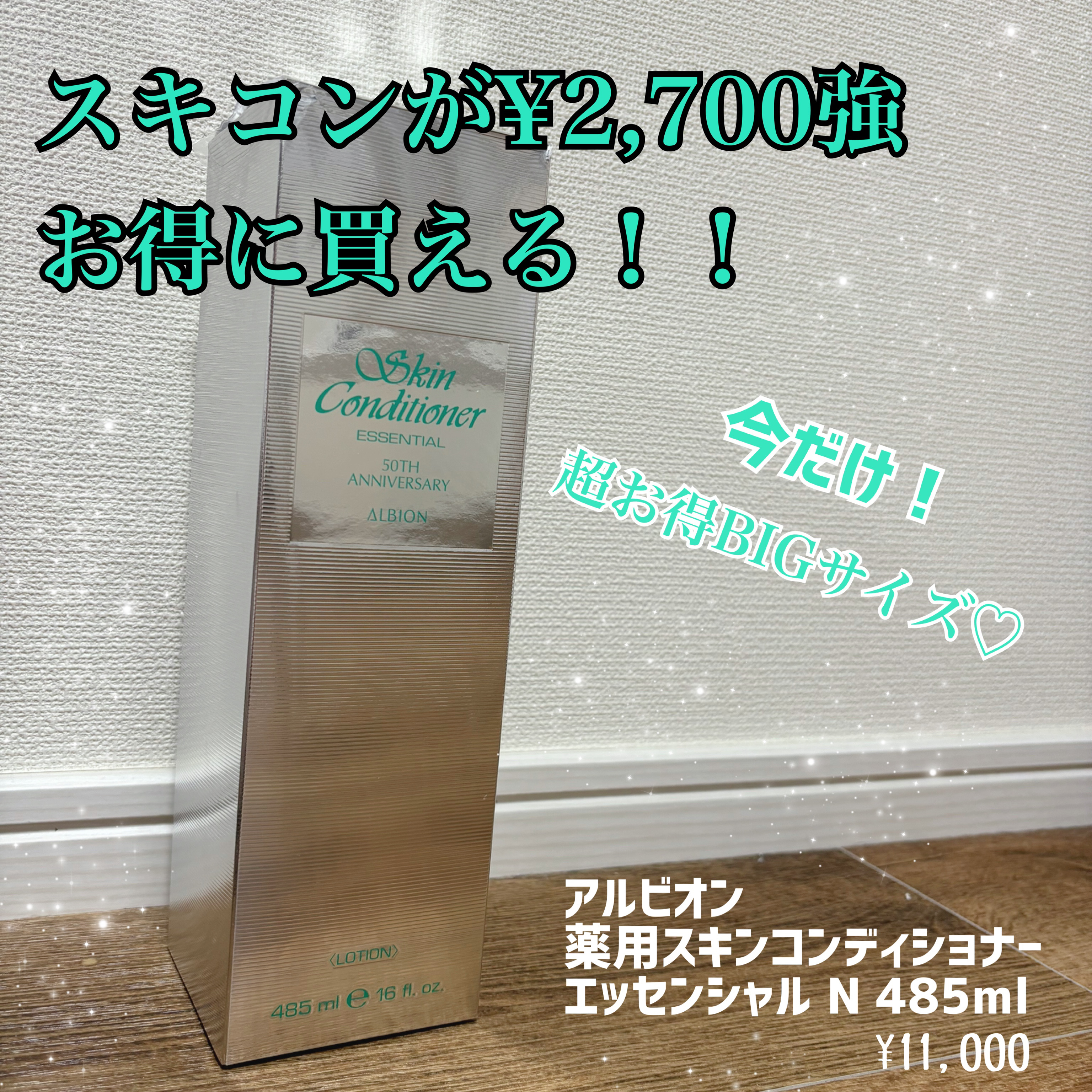  薬用スキンコンディショナーエッセンシャル N/ALBION/化粧水を使ったクチコミ（1枚目）