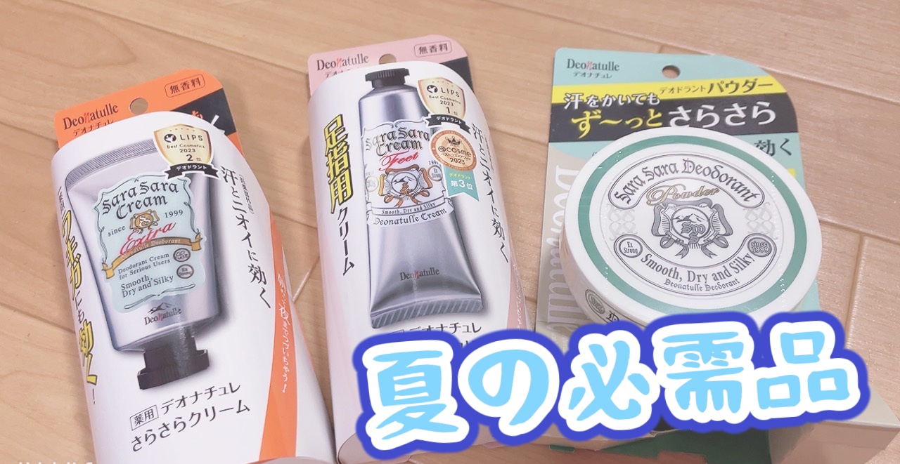 薬用さらさらデオドラントパウダー/デオナチュレ/デオドラント・制汗剤を使ったクチコミ（1枚目）